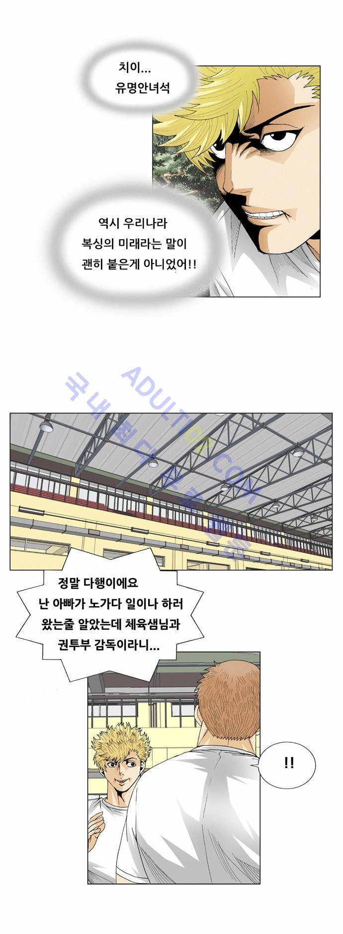 Ultimate Legend: Kang Hae Hyo Ch.42 p24