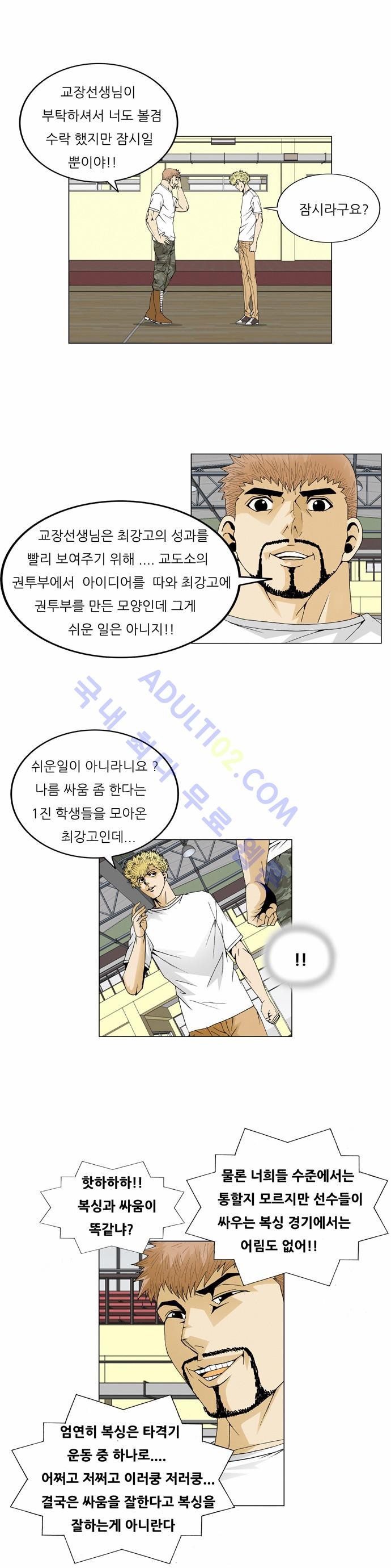 Ultimate Legend: Kang Hae Hyo Ch.42 p26