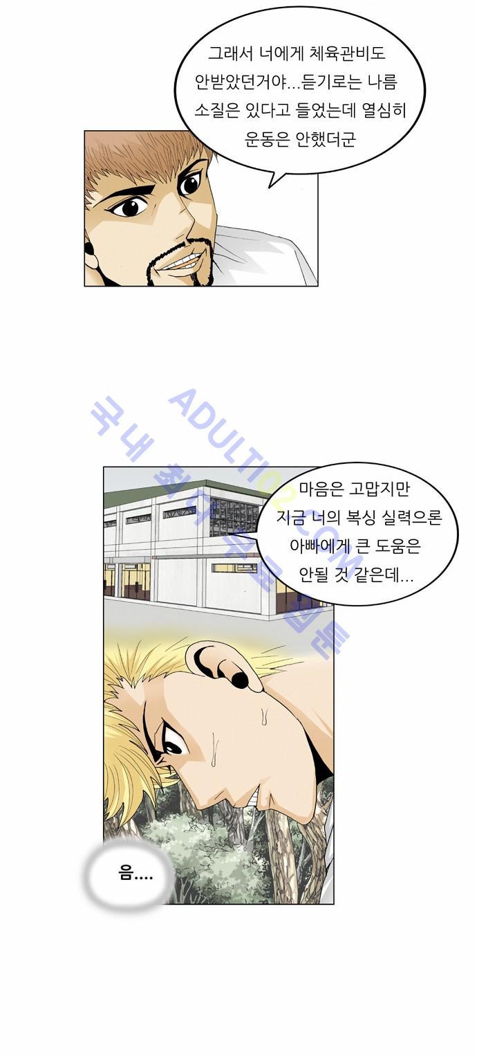 Ultimate Legend: Kang Hae Hyo Ch.42 p28