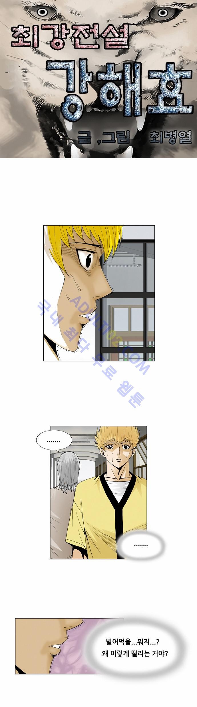 Ultimate Legend: Kang Hae Hyo Ch.42 p3
