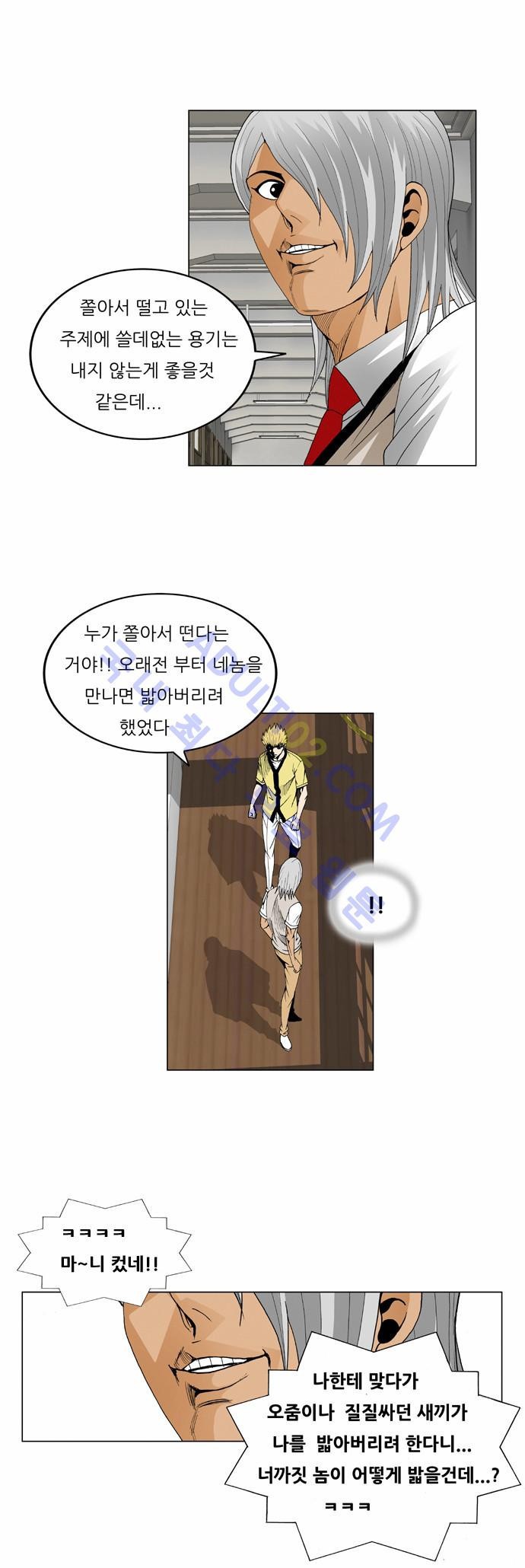 Ultimate Legend: Kang Hae Hyo Ch.42 p5