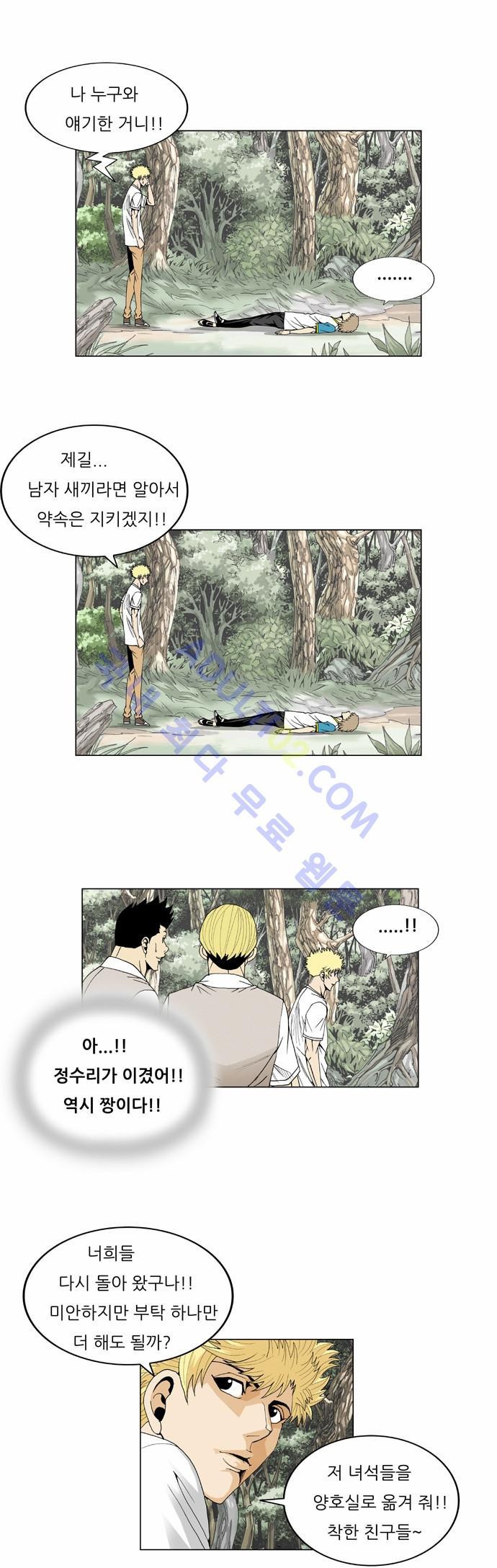 Ultimate Legend: Kang Hae Hyo Ch.43 p12