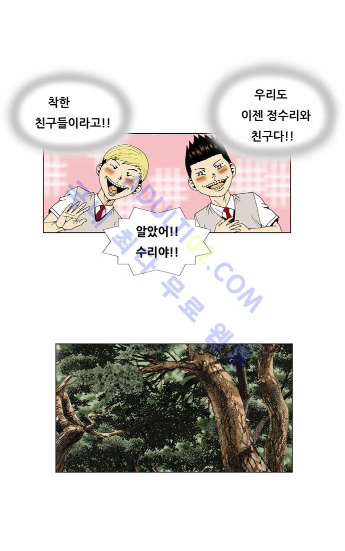 Ultimate Legend: Kang Hae Hyo Ch.43 p13