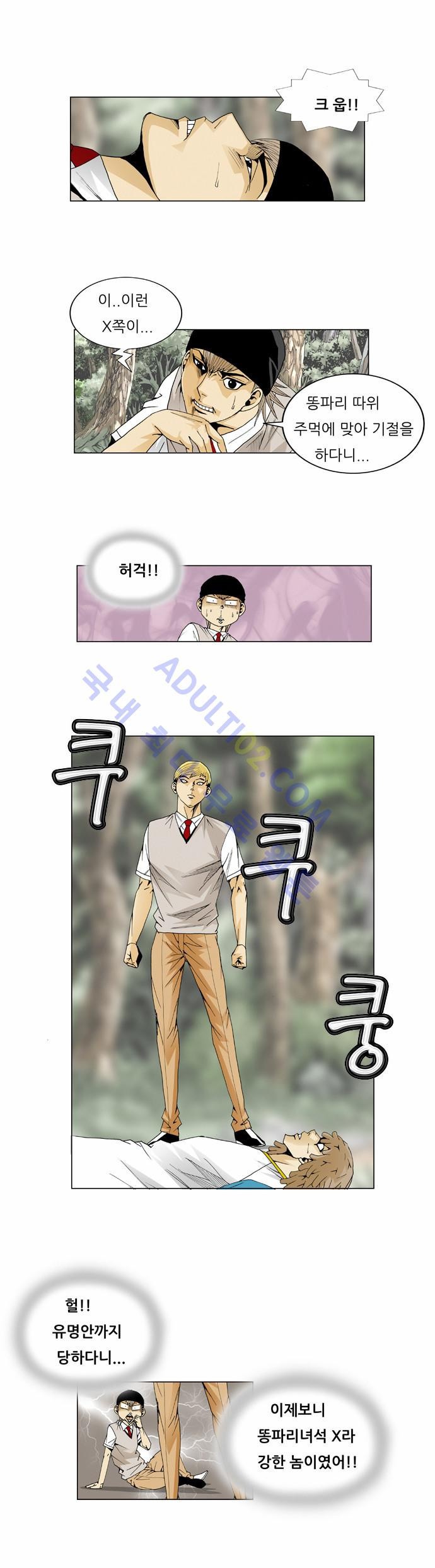 Ultimate Legend: Kang Hae Hyo Ch.43 p14