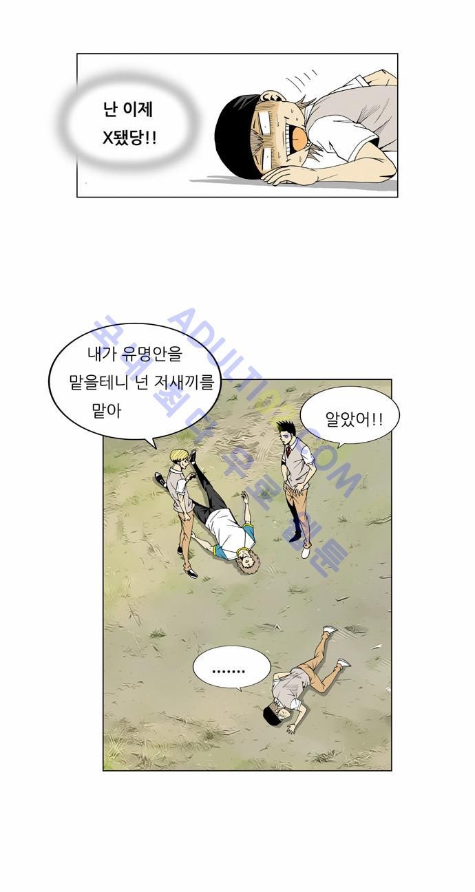 Ultimate Legend: Kang Hae Hyo Ch.43 p15