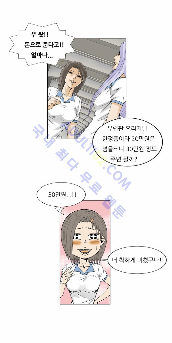 Ultimate Legend: Kang Hae Hyo Ch.43 p17