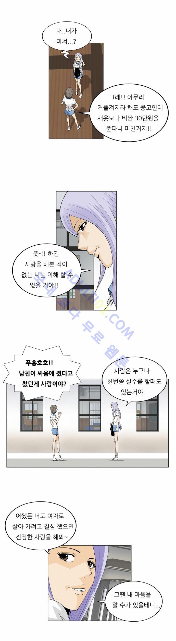 Ultimate Legend: Kang Hae Hyo Ch.43 p18