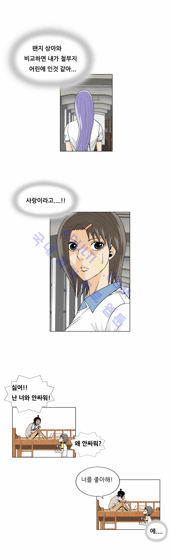 Ultimate Legend: Kang Hae Hyo Ch.43 p21
