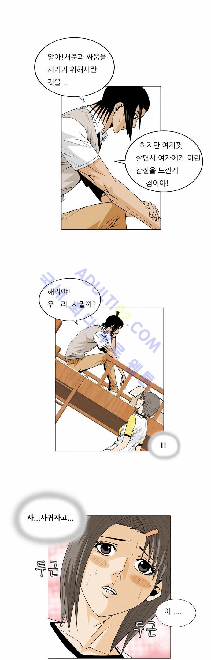 Ultimate Legend: Kang Hae Hyo Ch.43 p23