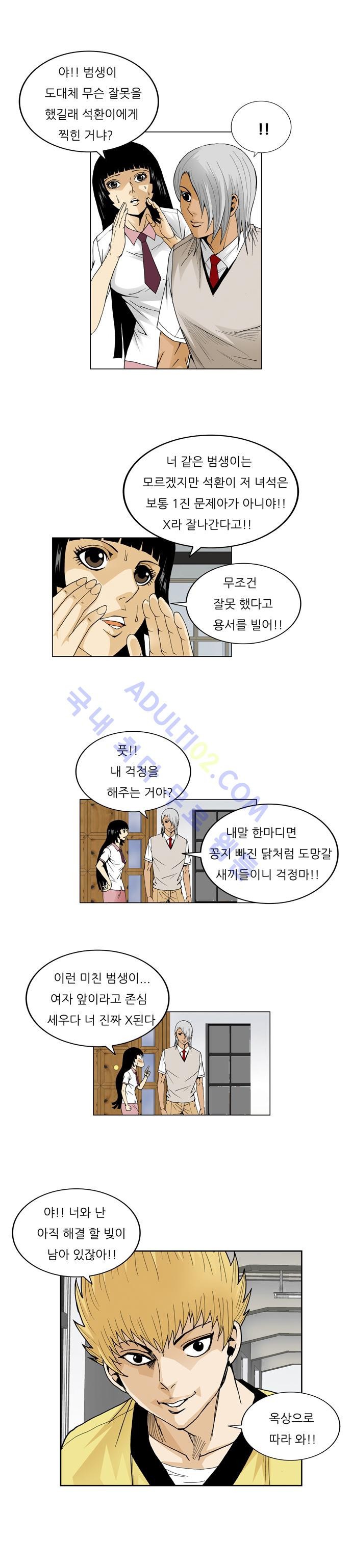 Ultimate Legend: Kang Hae Hyo Ch.44 p3