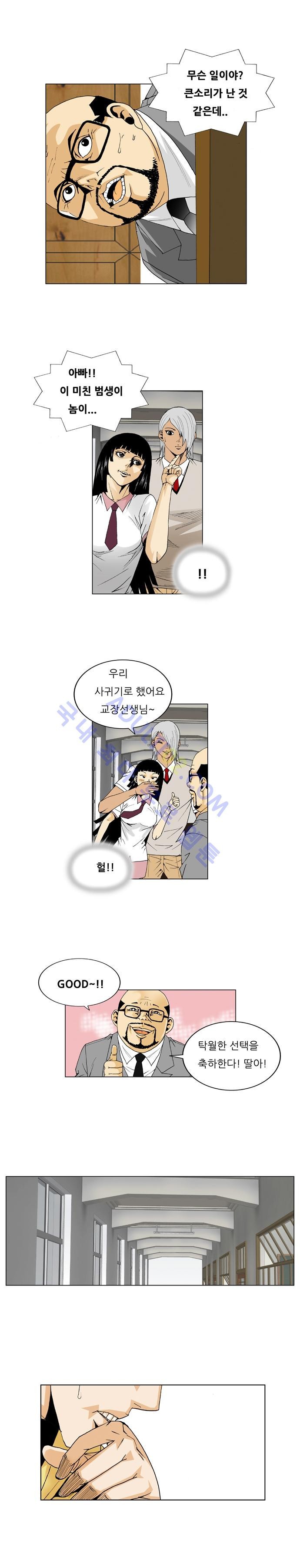 Ultimate Legend: Kang Hae Hyo Ch.44 p6