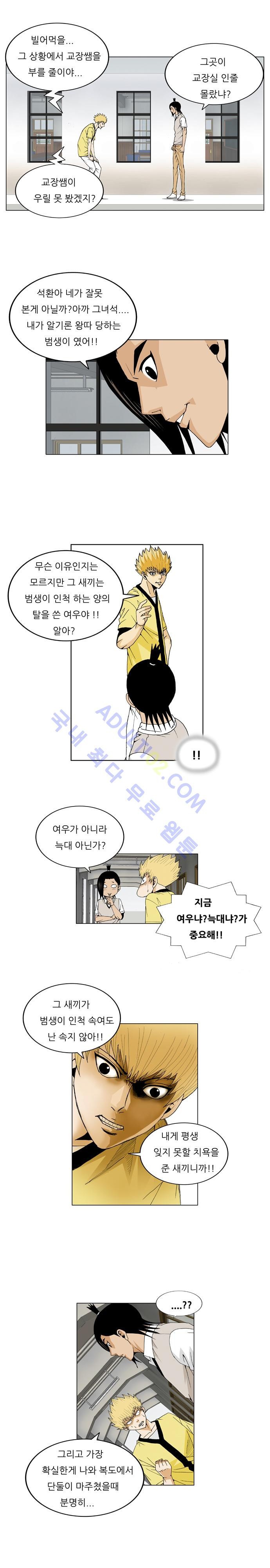 Ultimate Legend: Kang Hae Hyo Ch.44 p7