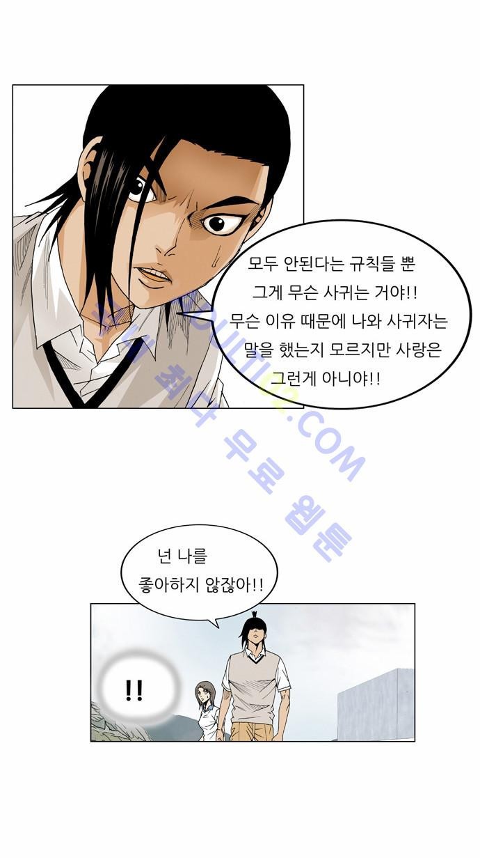 Ultimate Legend: Kang Hae Hyo Ch.45 p10