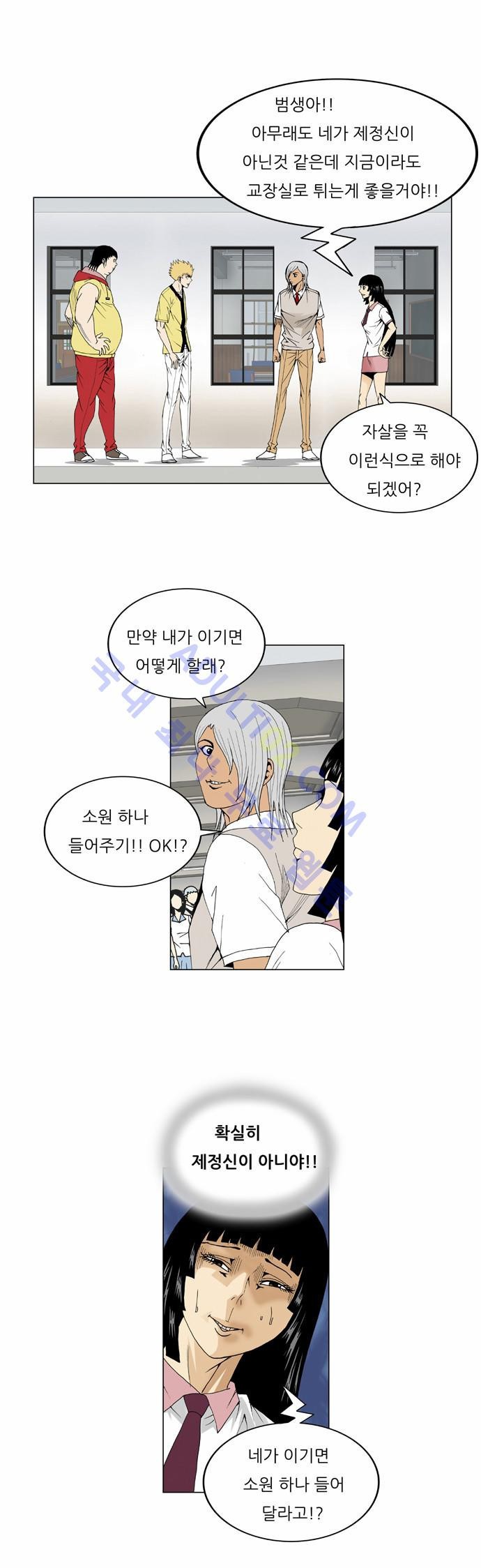Ultimate Legend: Kang Hae Hyo Ch.45 p15