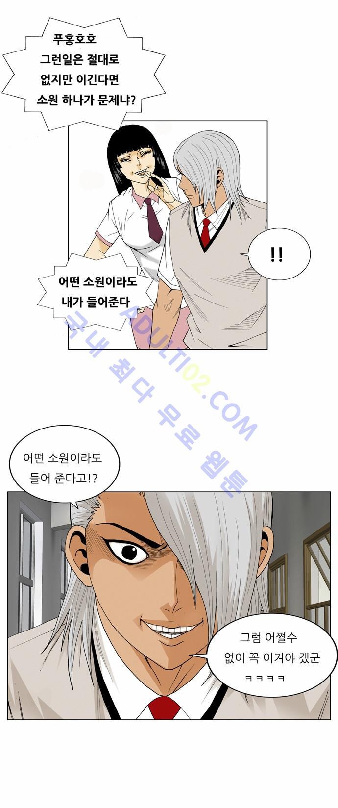 Ultimate Legend: Kang Hae Hyo Ch.45 p16