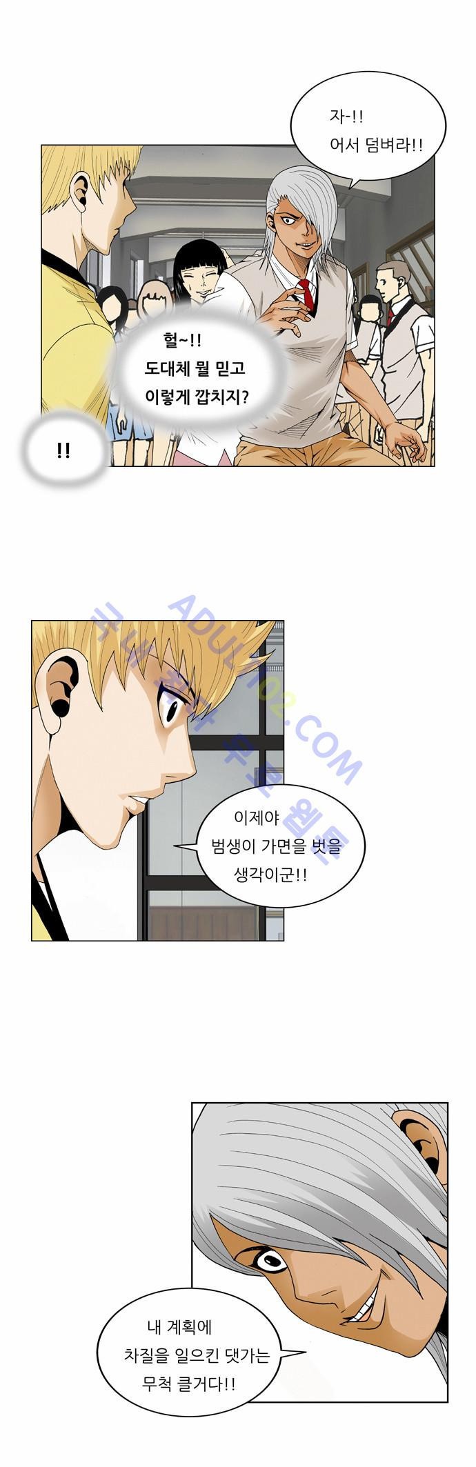 Ultimate Legend: Kang Hae Hyo Ch.45 p17