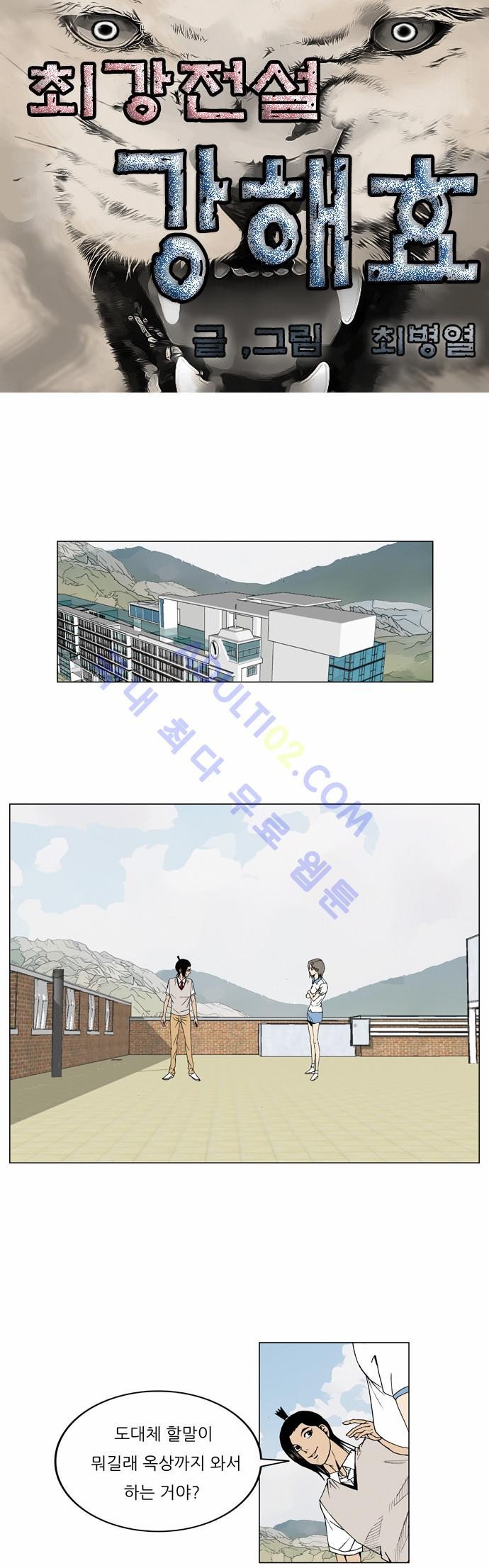 Ultimate Legend: Kang Hae Hyo Ch.45 p3