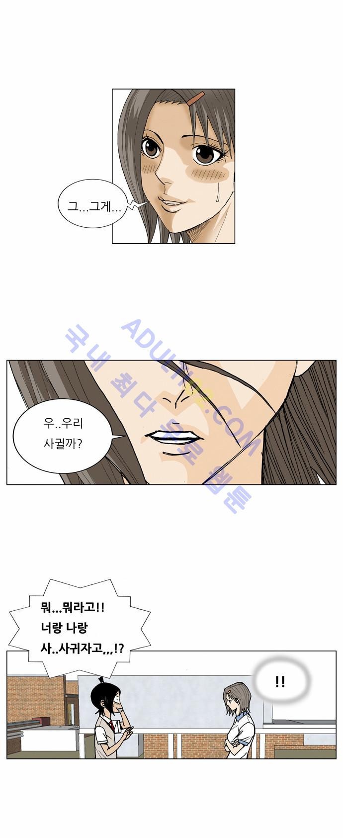 Ultimate Legend: Kang Hae Hyo Ch.45 p4