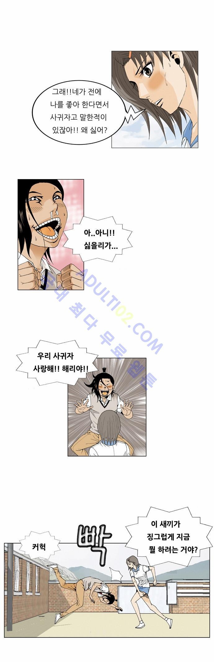 Ultimate Legend: Kang Hae Hyo Ch.45 p5
