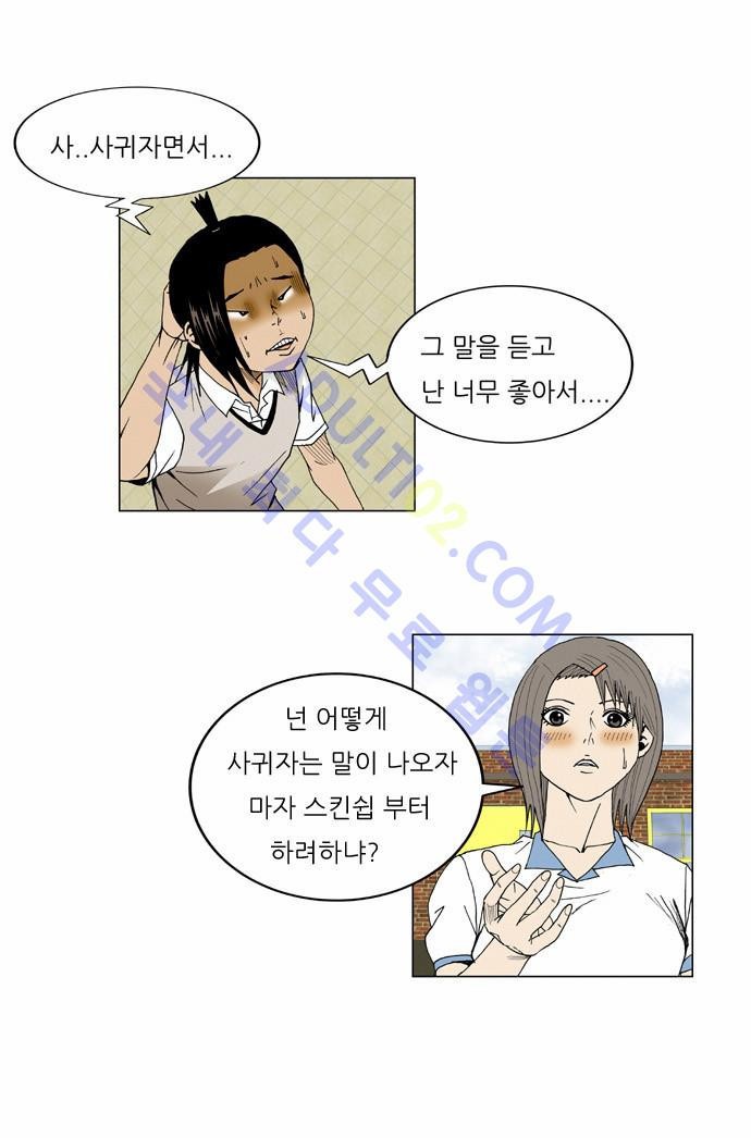 Ultimate Legend: Kang Hae Hyo Ch.45 p6
