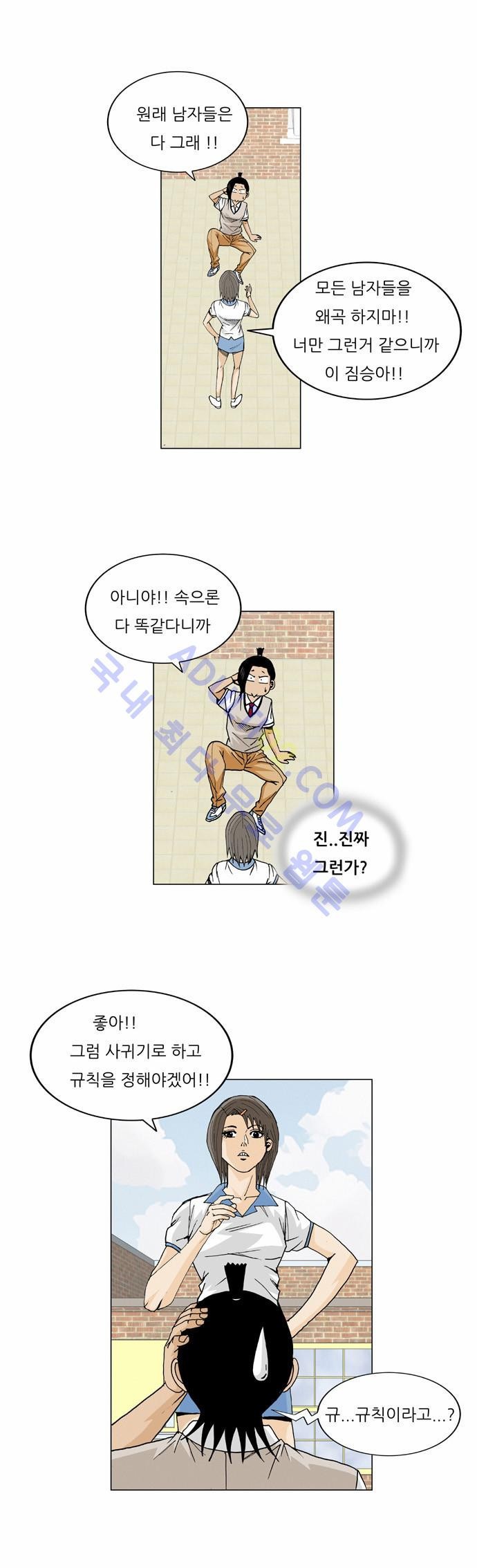 Ultimate Legend: Kang Hae Hyo Ch.45 p7