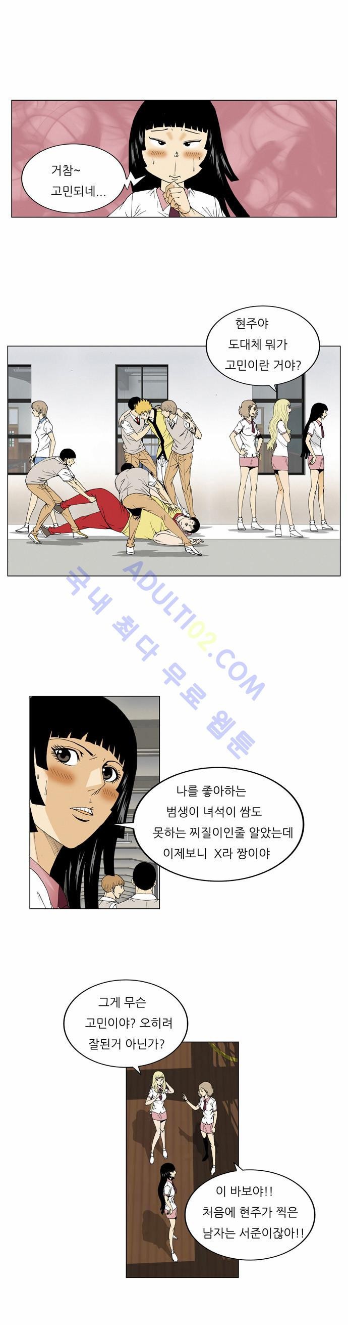 Ultimate Legend: Kang Hae Hyo Ch.46 p16