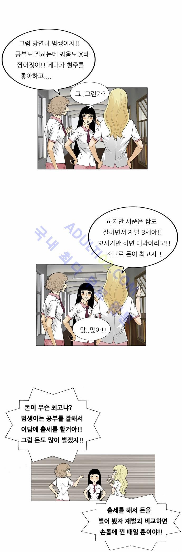 Ultimate Legend: Kang Hae Hyo Ch.46 p18