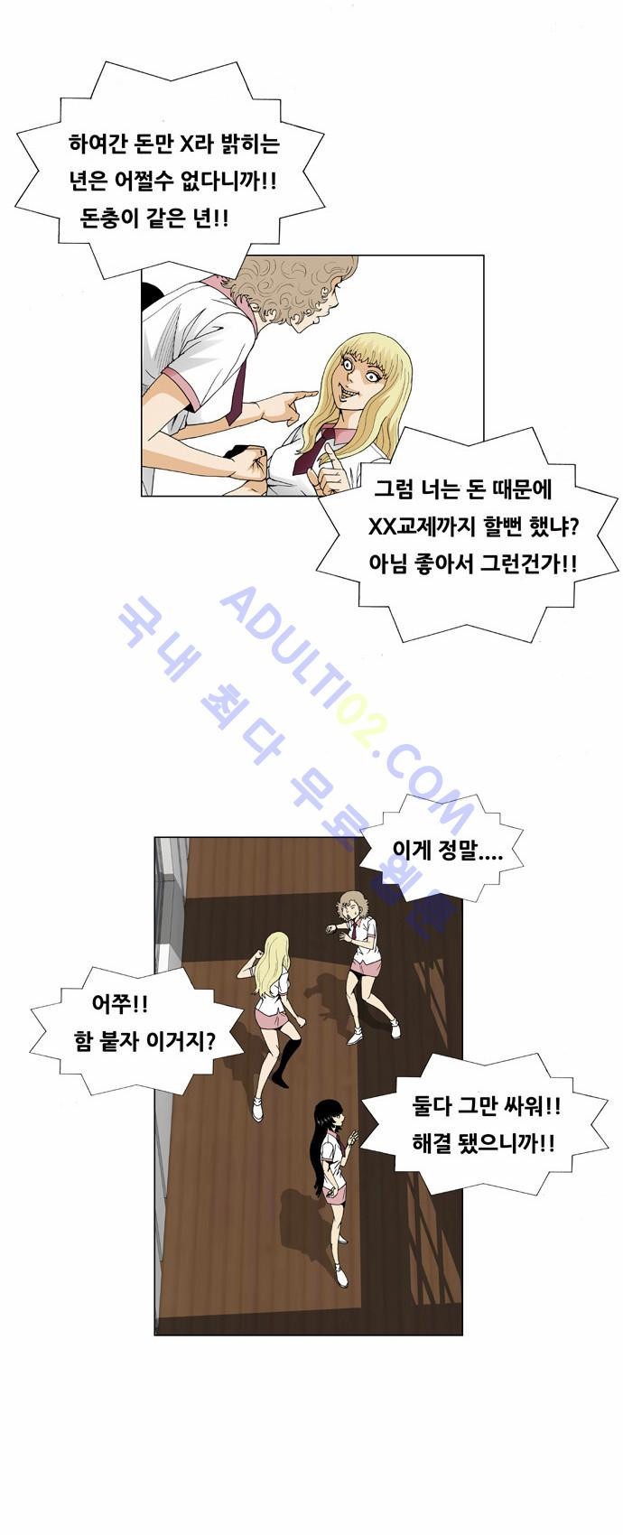 Ultimate Legend: Kang Hae Hyo Ch.46 p19