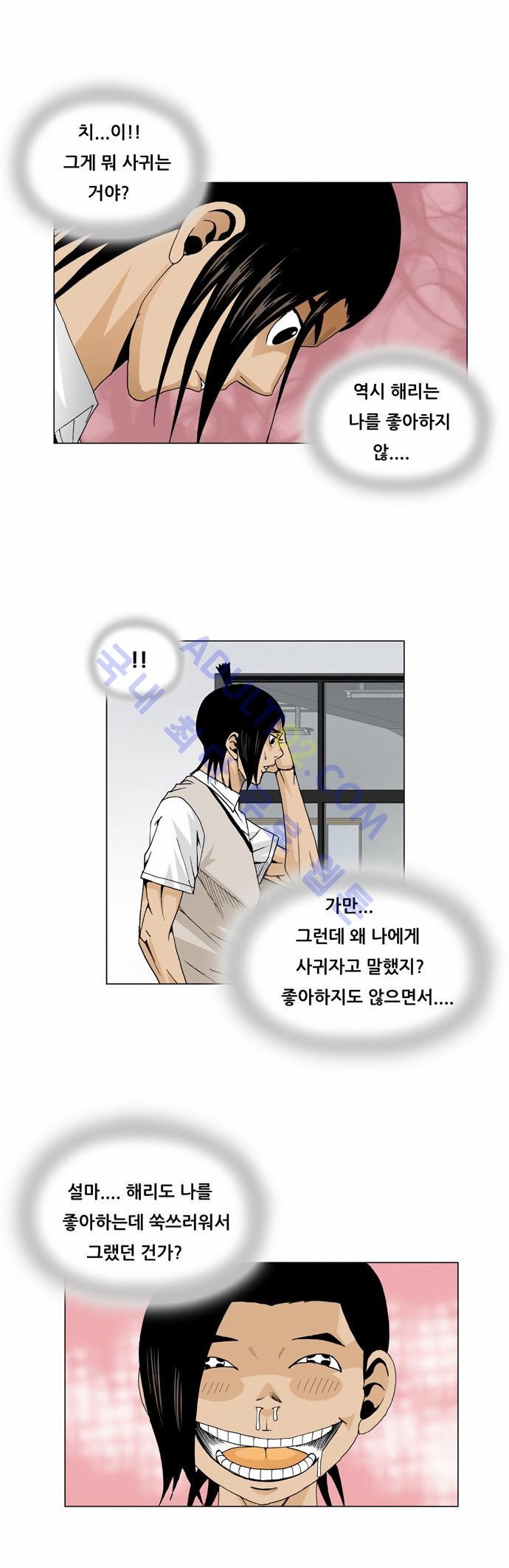 Ultimate Legend: Kang Hae Hyo Ch.46 p24