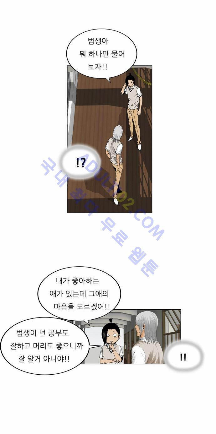 Ultimate Legend: Kang Hae Hyo Ch.46 p27