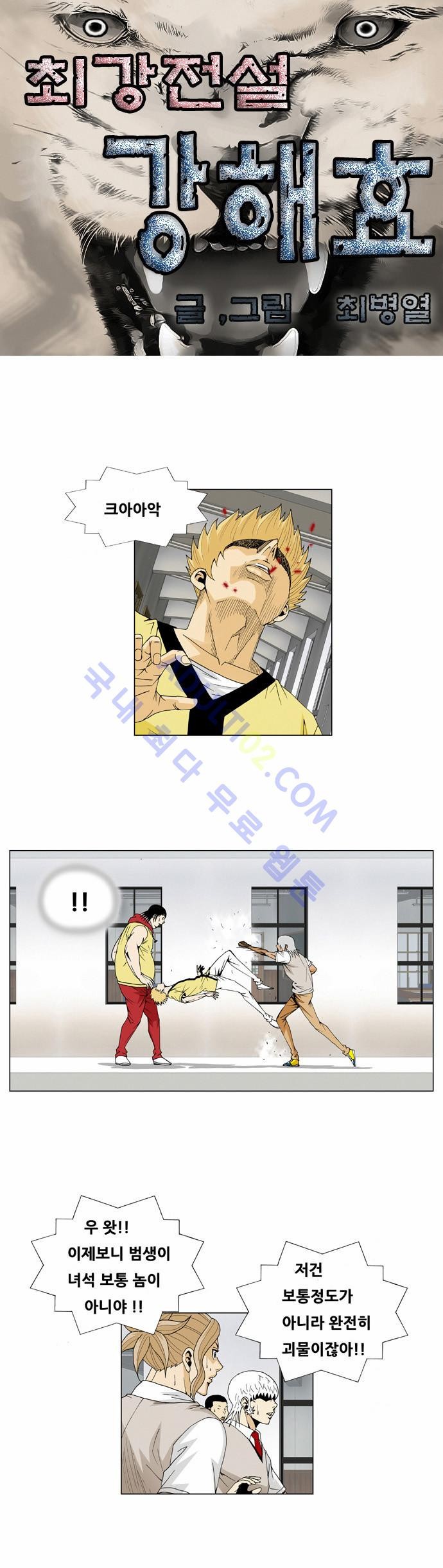 Ultimate Legend: Kang Hae Hyo Ch.46 p3