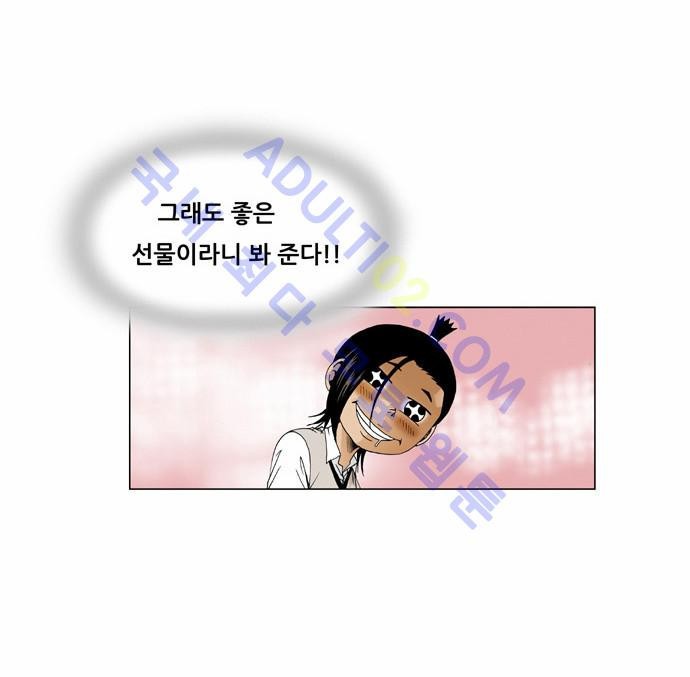 Ultimate Legend: Kang Hae Hyo Ch.46 p31