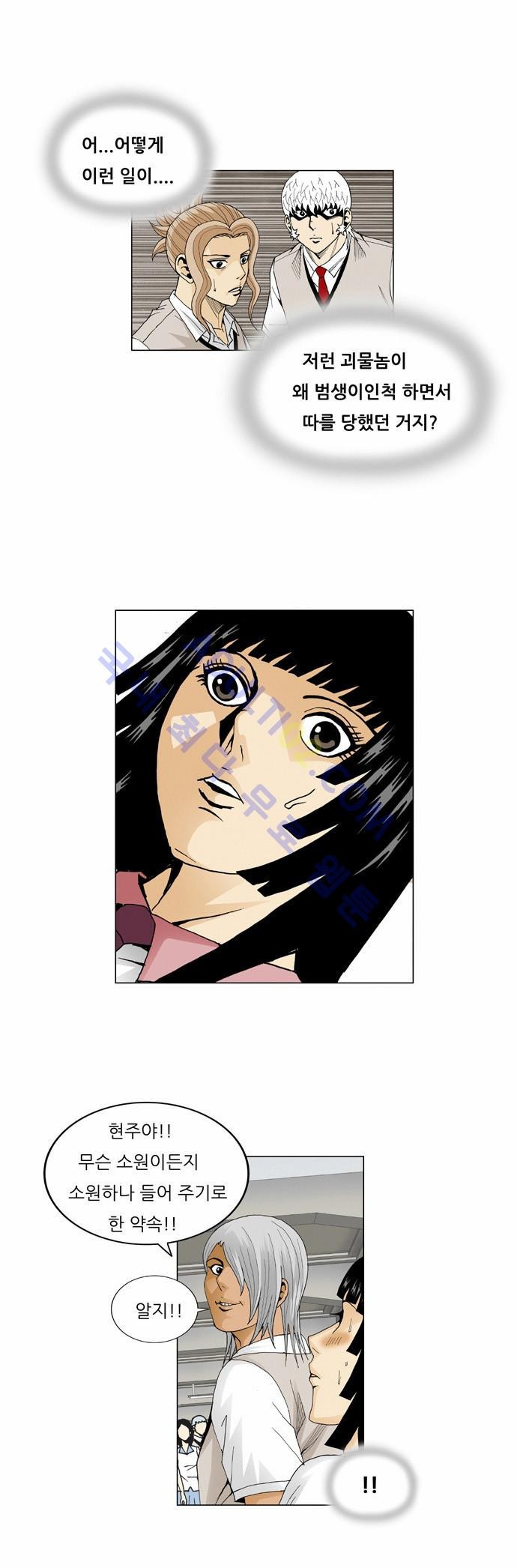 Ultimate Legend: Kang Hae Hyo Ch.46 p45