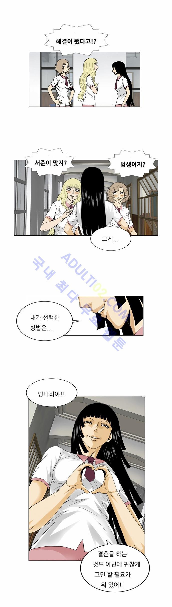 Ultimate Legend: Kang Hae Hyo Ch.46 p54