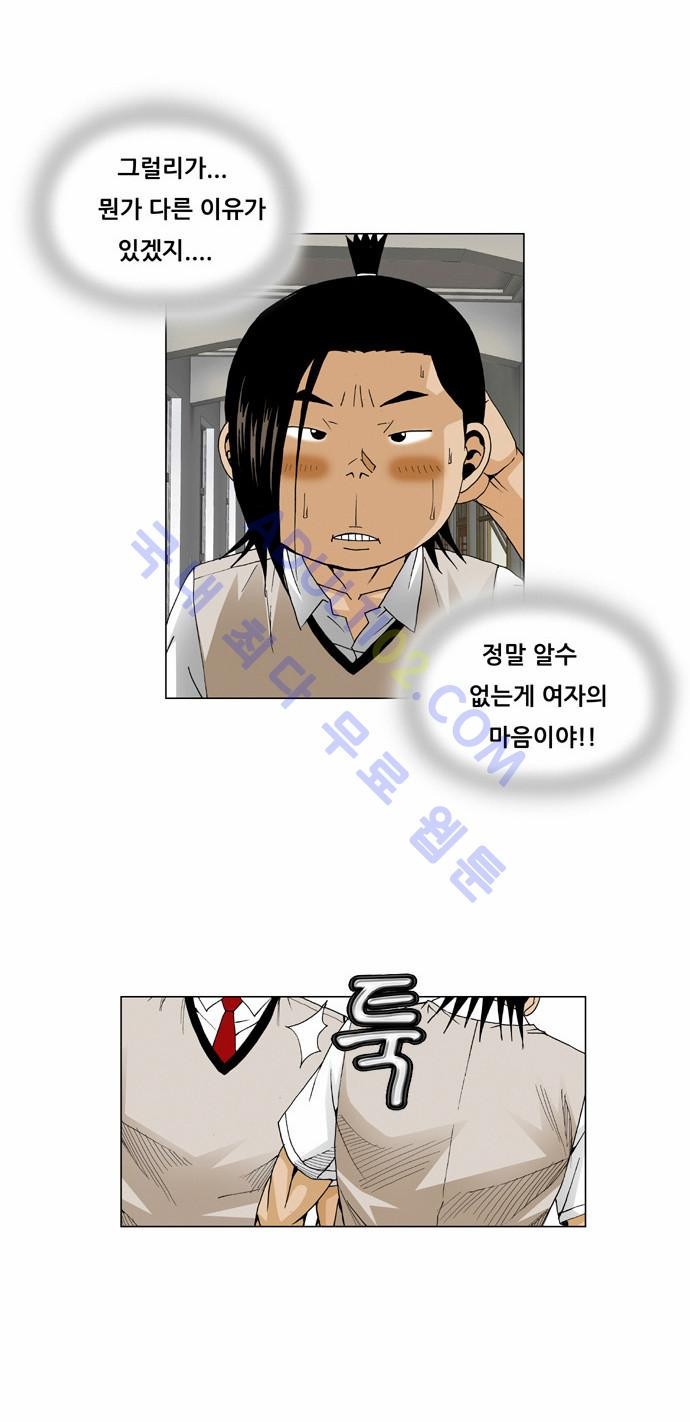 Ultimate Legend: Kang Hae Hyo Ch.46 p59