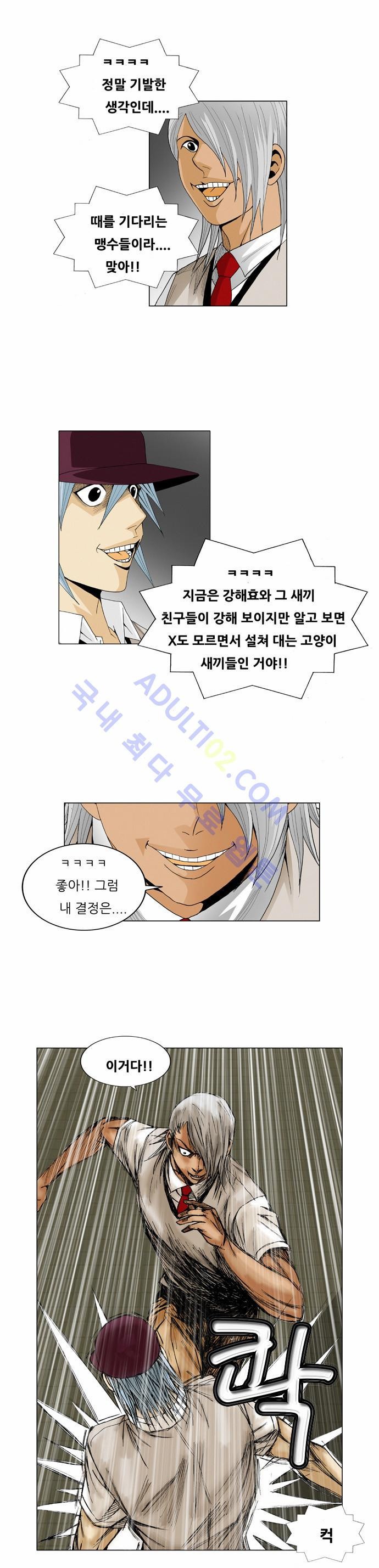 Ultimate Legend: Kang Hae Hyo Ch.47 p21