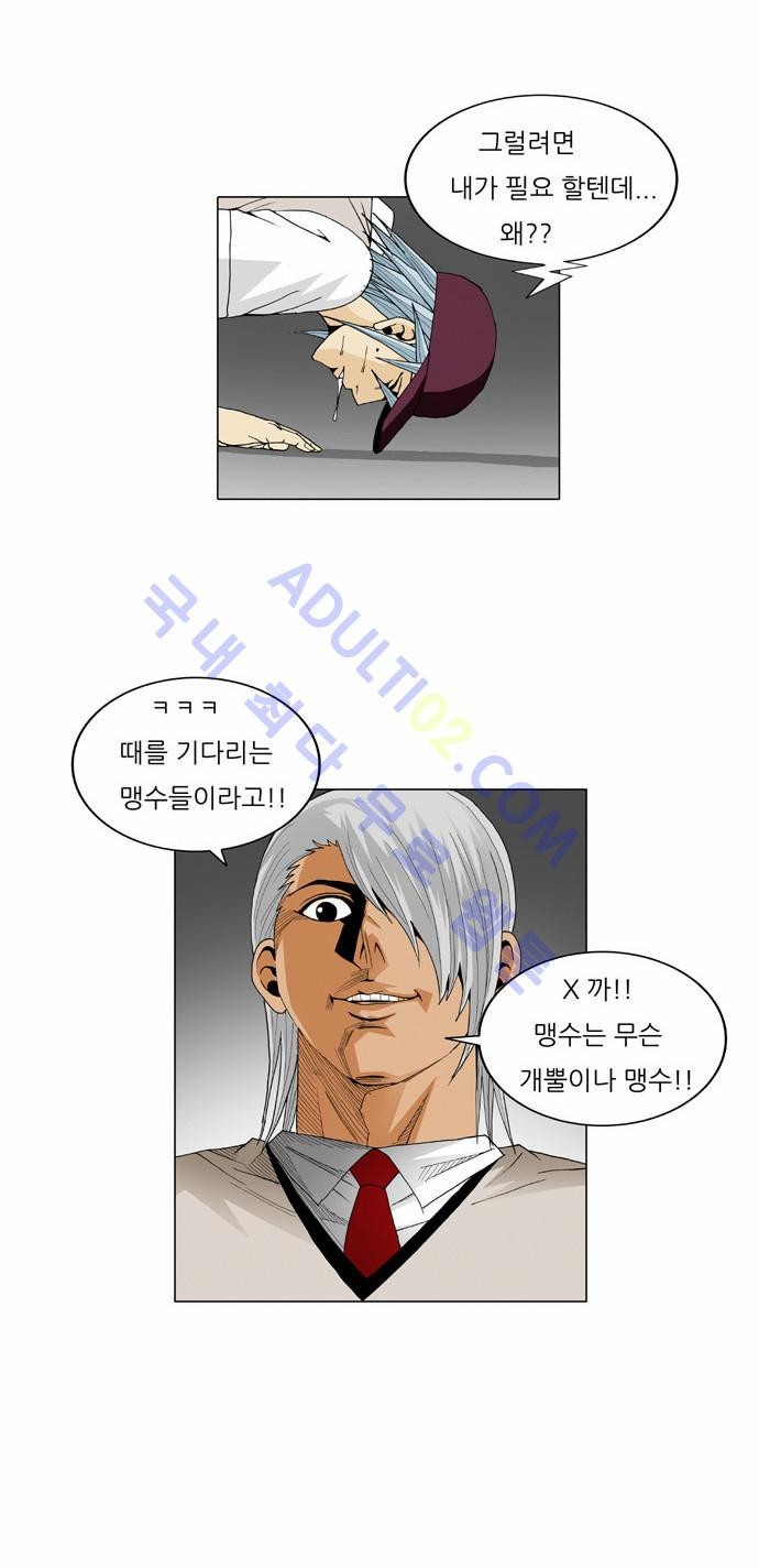 Ultimate Legend: Kang Hae Hyo Ch.47 p26