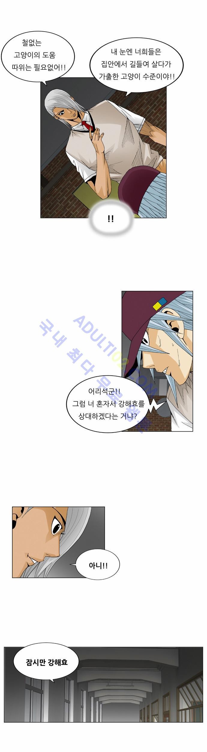 Ultimate Legend: Kang Hae Hyo Ch.47 p27