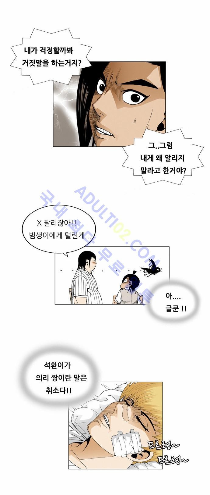 Ultimate Legend: Kang Hae Hyo Ch.47 p40