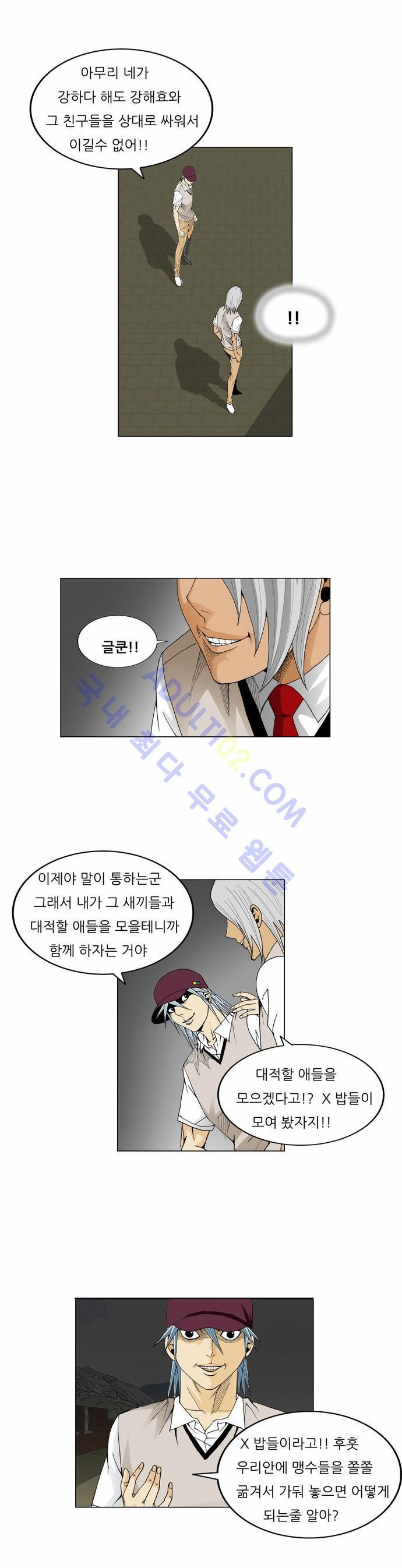 Ultimate Legend: Kang Hae Hyo Ch.47 p47