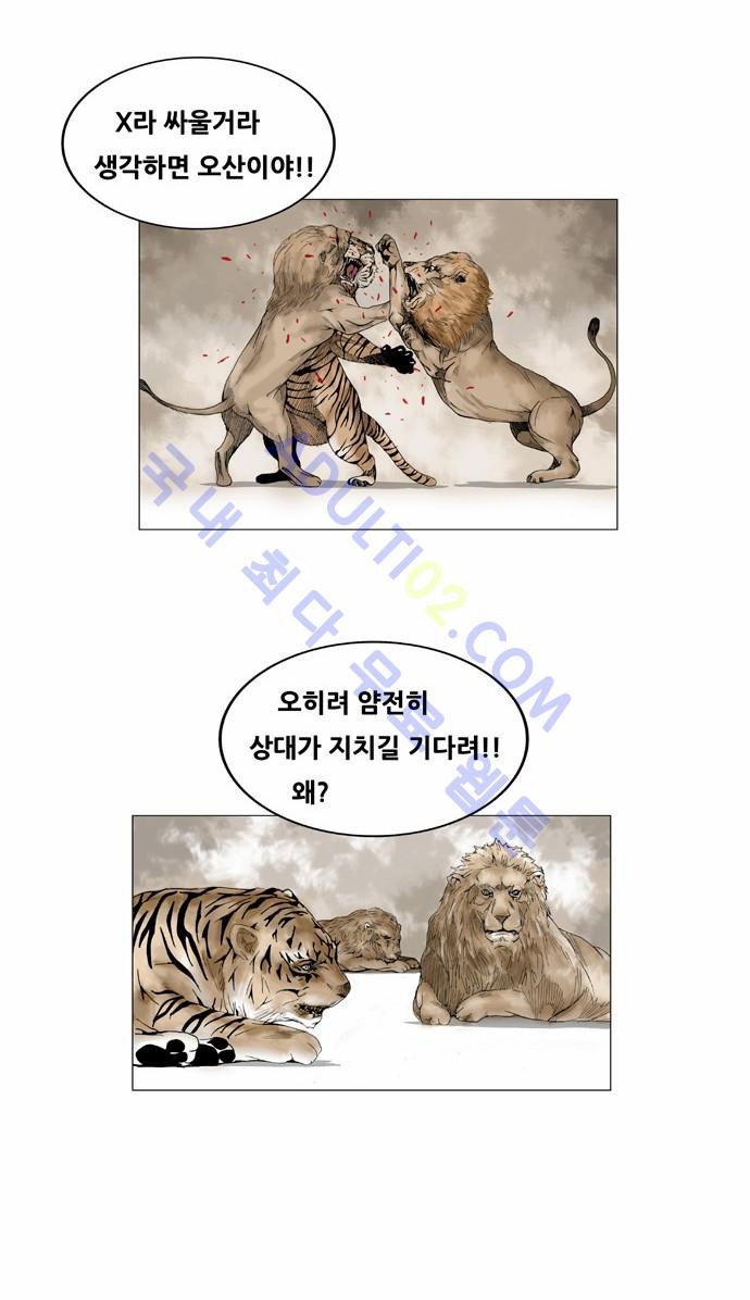 Ultimate Legend: Kang Hae Hyo Ch.47 p48