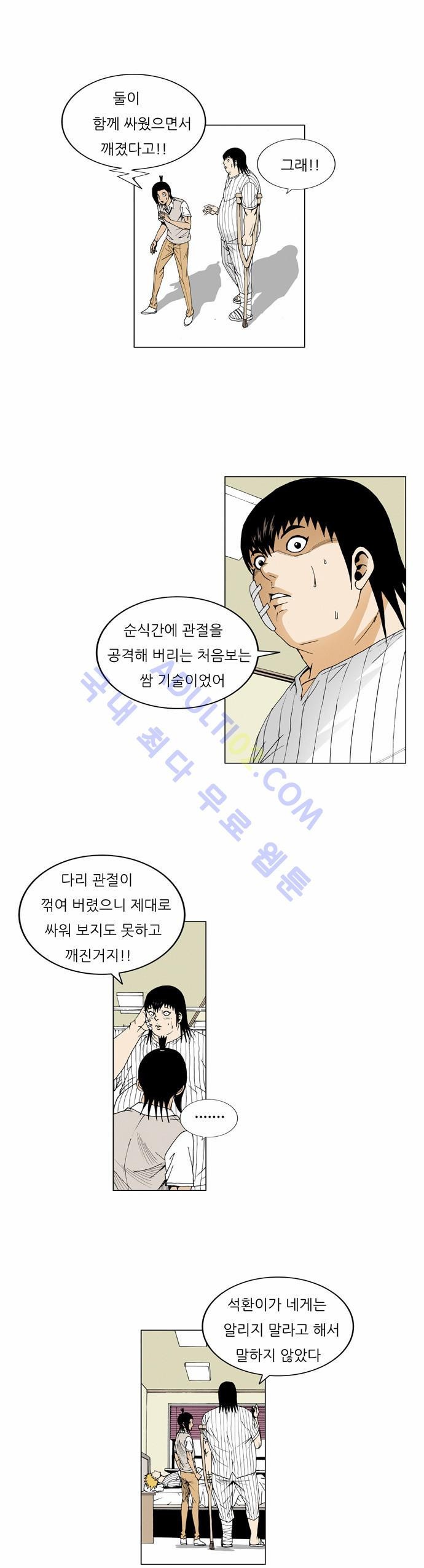 Ultimate Legend: Kang Hae Hyo Ch.47 p6