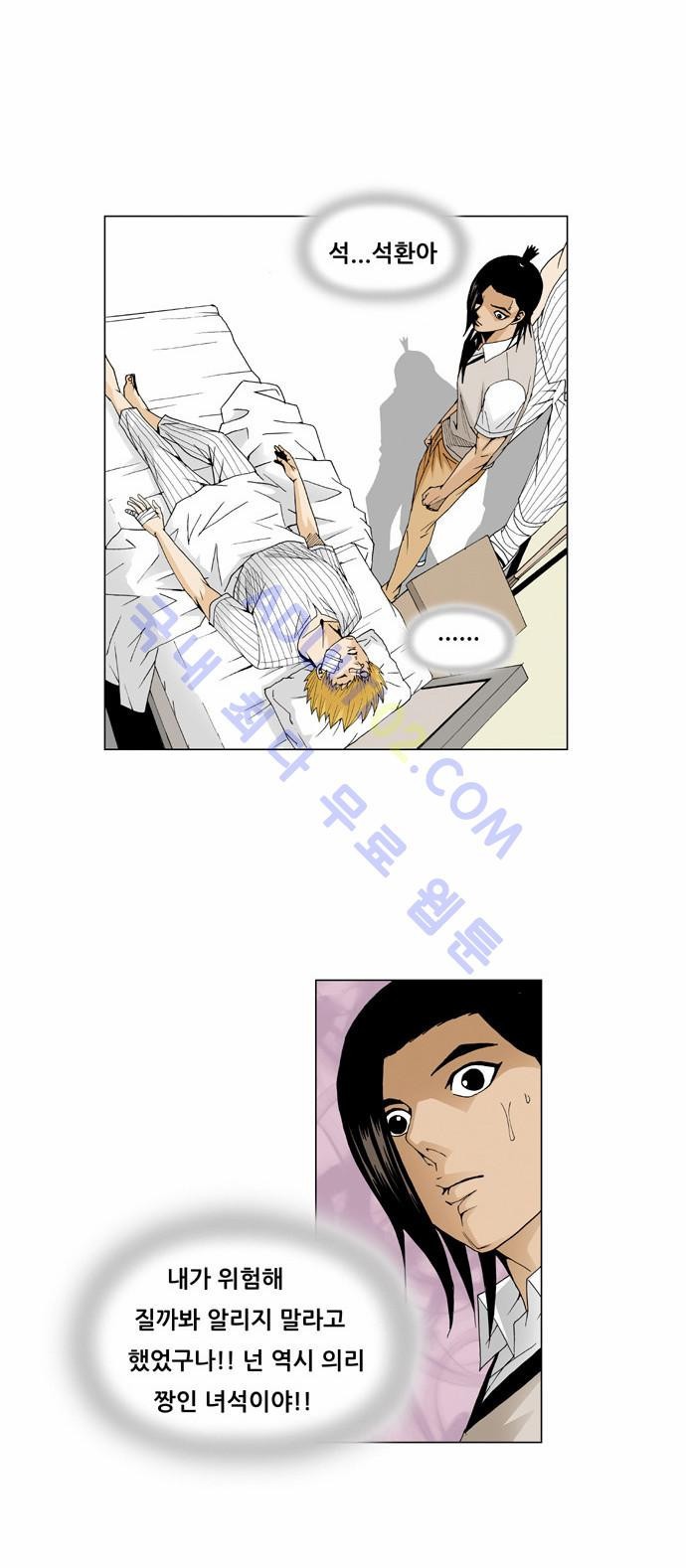 Ultimate Legend: Kang Hae Hyo Ch.47 p7