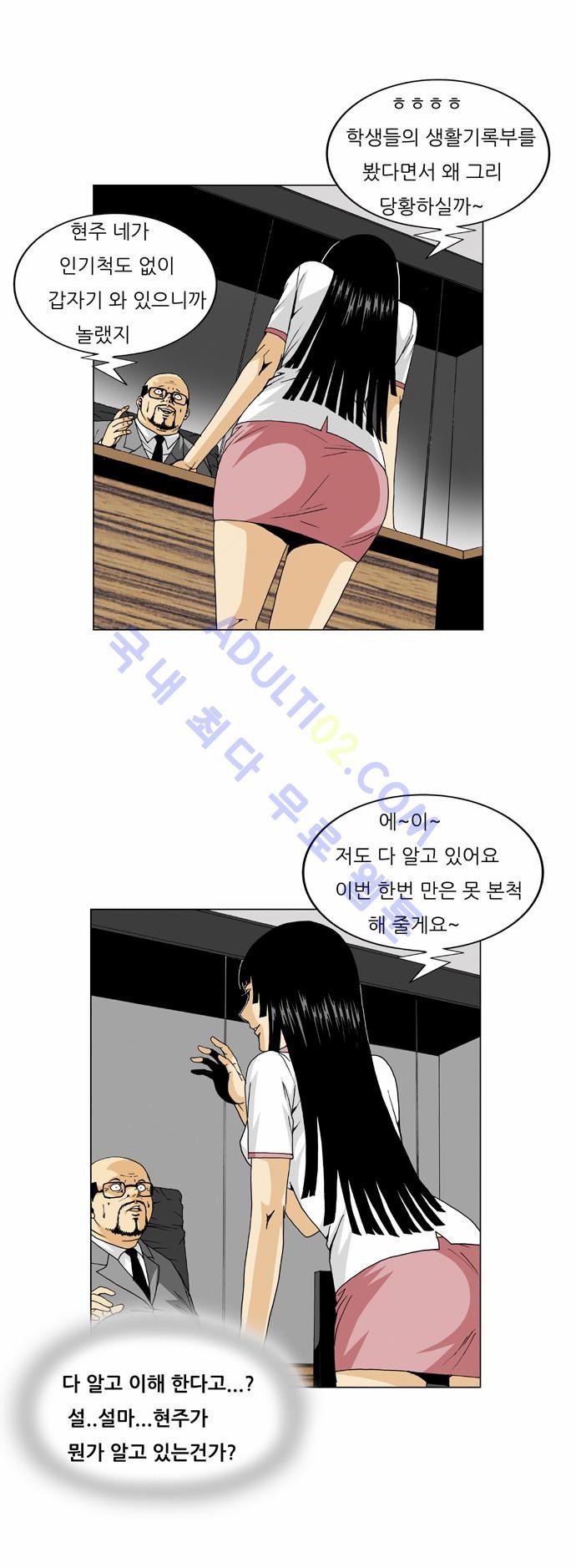 Ultimate Legend: Kang Hae Hyo Ch.48 p10