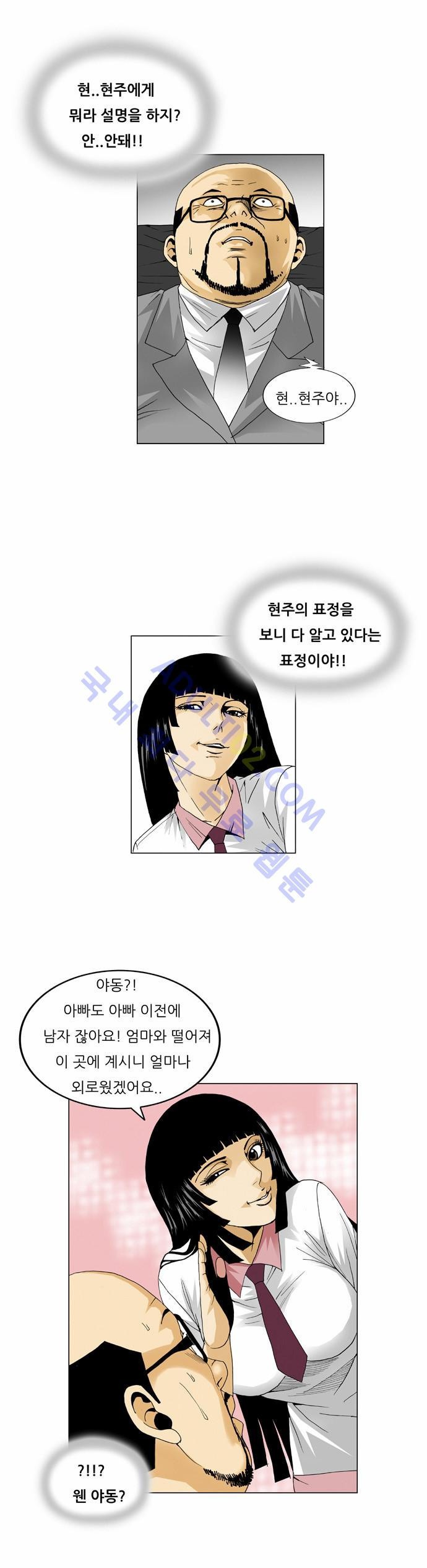 Ultimate Legend: Kang Hae Hyo Ch.48 p12
