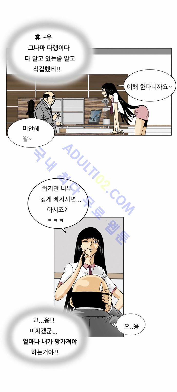 Ultimate Legend: Kang Hae Hyo Ch.48 p13