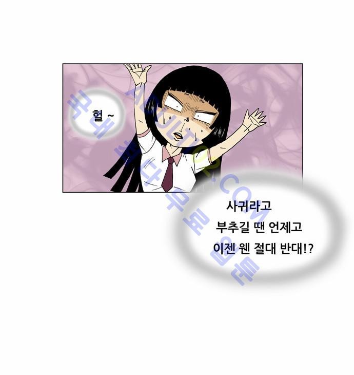 Ultimate Legend: Kang Hae Hyo Ch.48 p16
