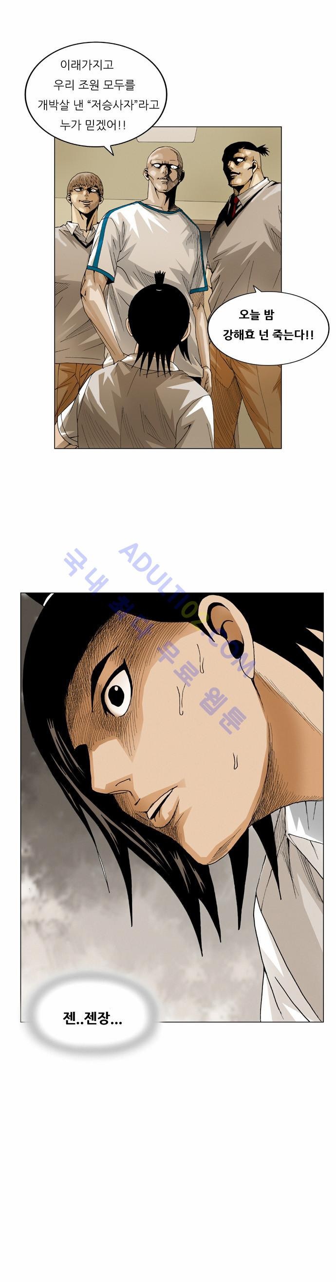 Ultimate Legend: Kang Hae Hyo Ch.48 p27