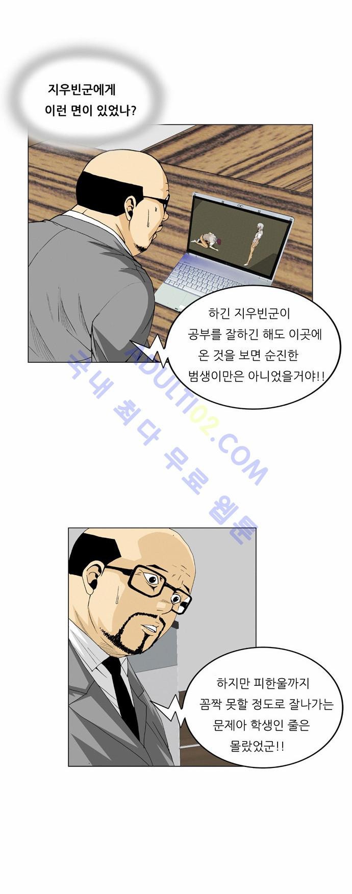 Ultimate Legend: Kang Hae Hyo Ch.48 p3