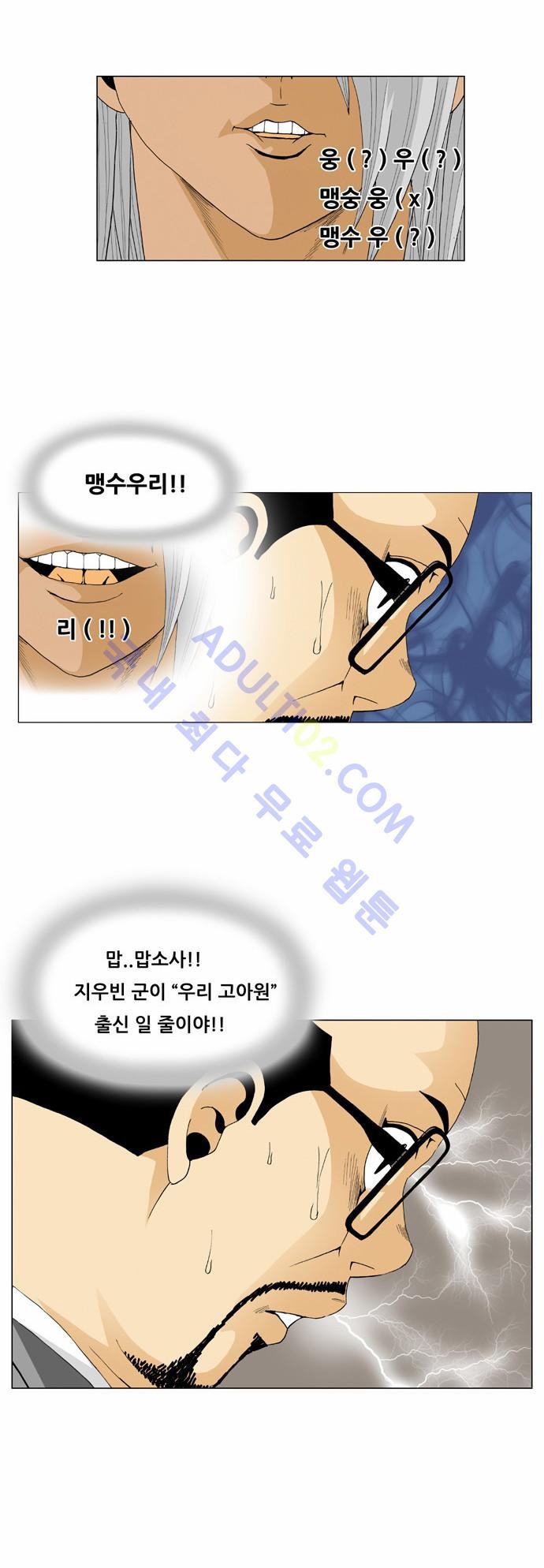 Ultimate Legend: Kang Hae Hyo Ch.48 p8